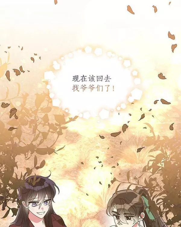 终极魔头的宝贝女儿漫画,68.教育黑牙99图