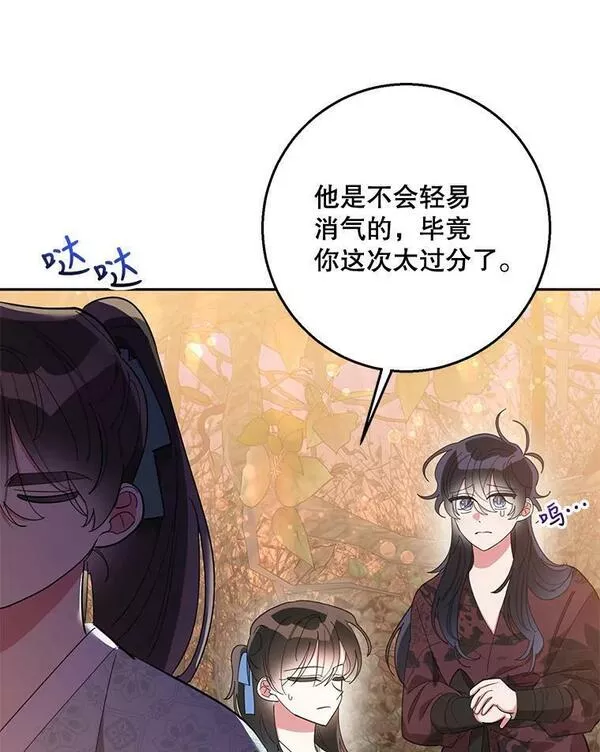 终极魔头的宝贝女儿漫画,68.教育黑牙92图