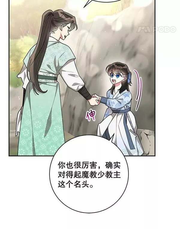 终极魔头的宝贝女儿漫画,68.教育黑牙11图