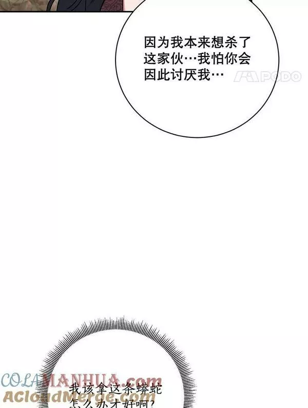 终极魔头的宝贝女儿漫画,68.教育黑牙73图