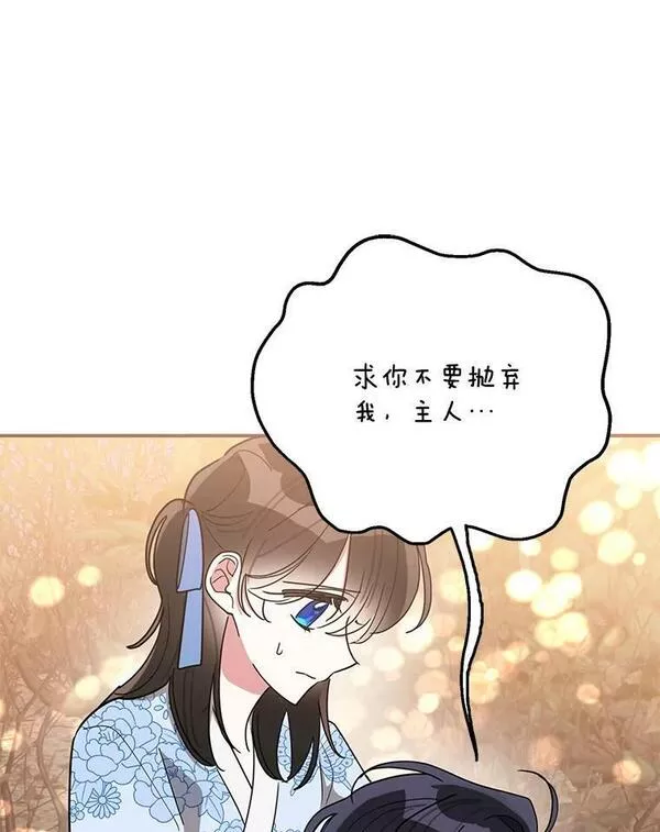 终极魔头的宝贝女儿漫画,68.教育黑牙78图