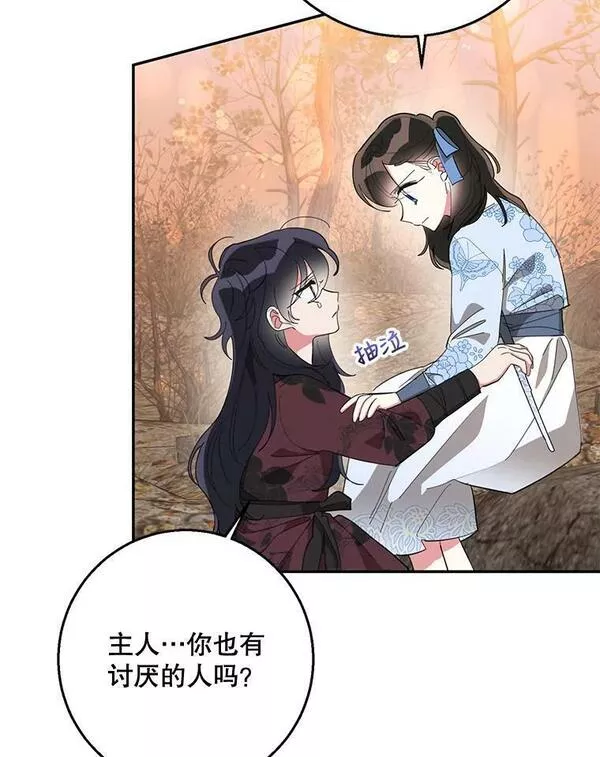 终极魔头的宝贝女儿漫画,68.教育黑牙82图