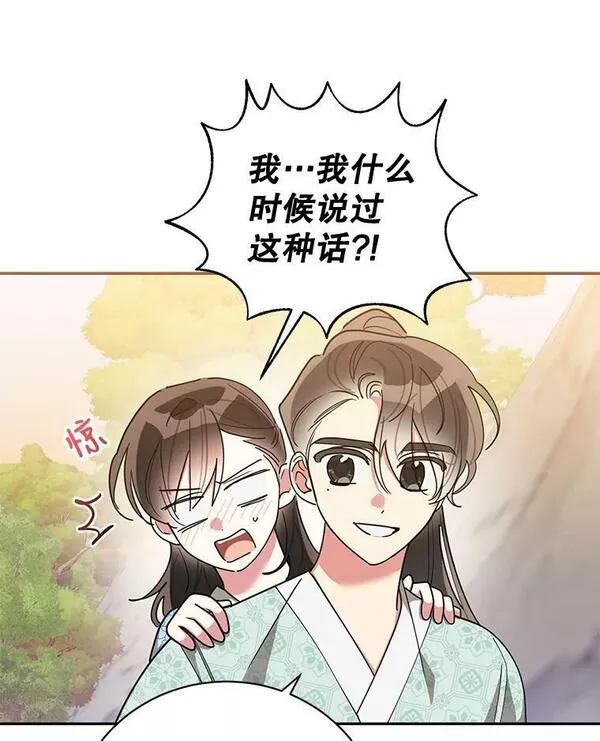 终极魔头的宝贝女儿漫画,68.教育黑牙35图