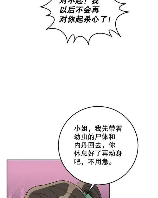 终极魔头的宝贝女儿漫画,68.教育黑牙90图