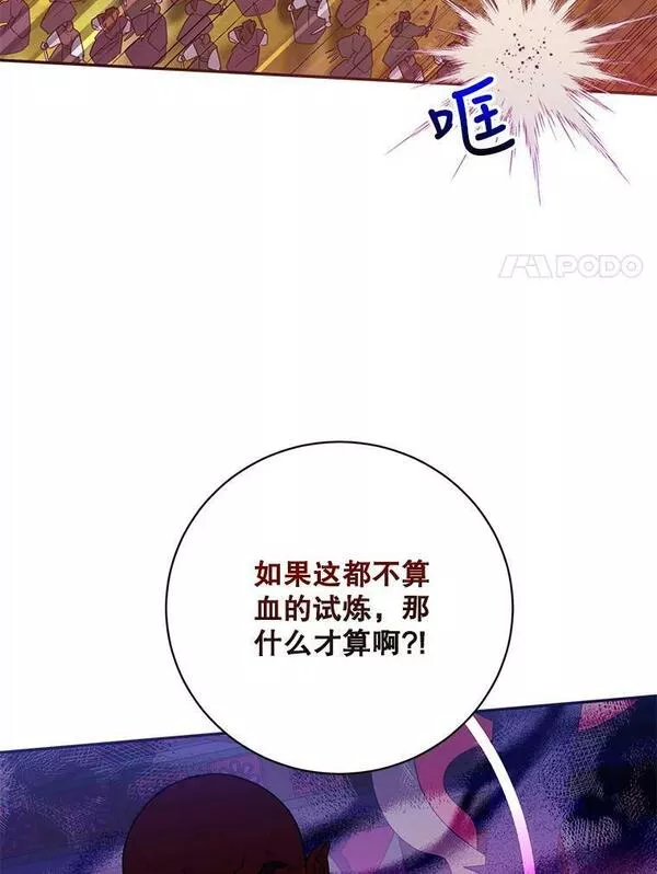 终极魔头的宝贝女儿漫画,71.血教98图