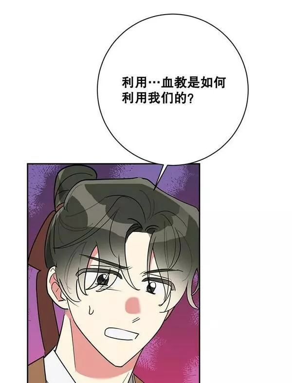 终极魔头的宝贝女儿漫画,71.血教94图