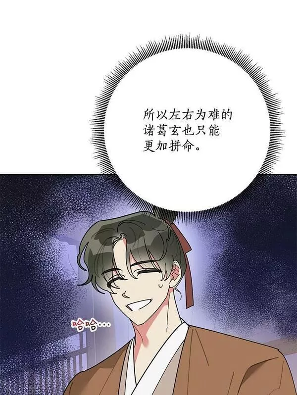 终极魔头的宝贝女儿漫画,71.血教8图