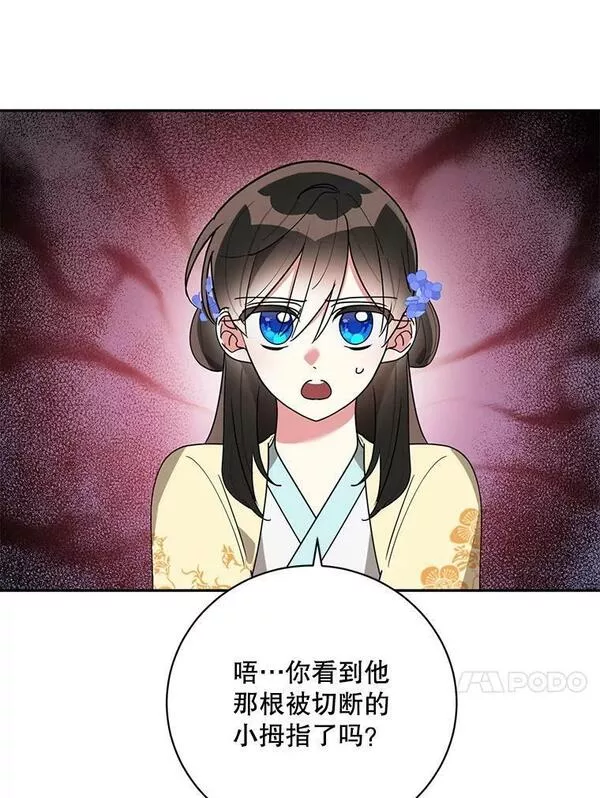 终极魔头的宝贝女儿漫画,71.血教78图