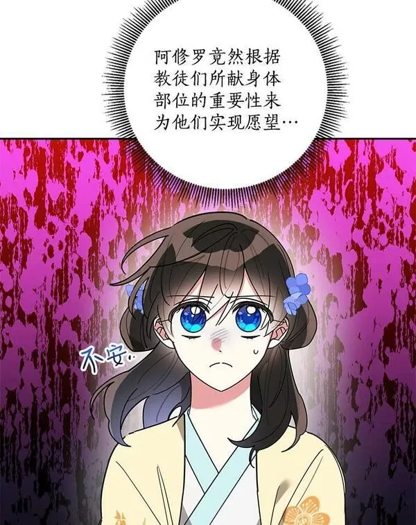 终极魔头的宝贝女儿漫画,71.血教51图