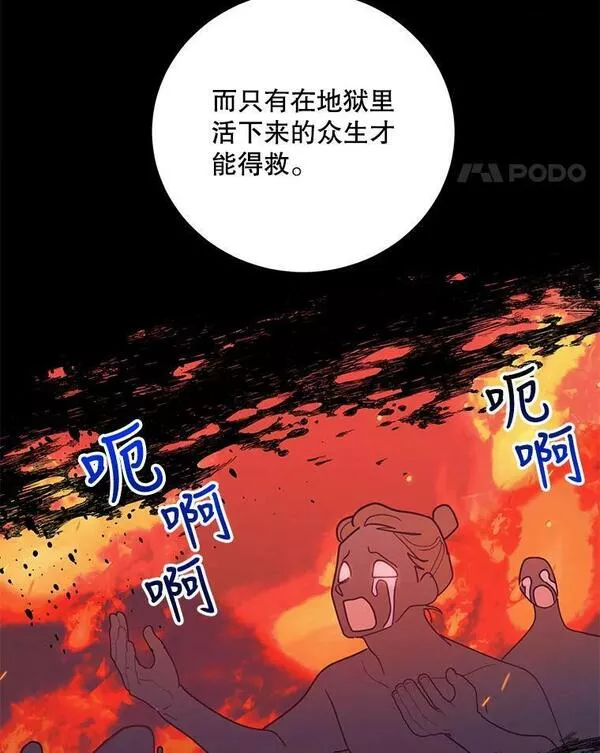 终极魔头的宝贝女儿漫画,71.血教35图