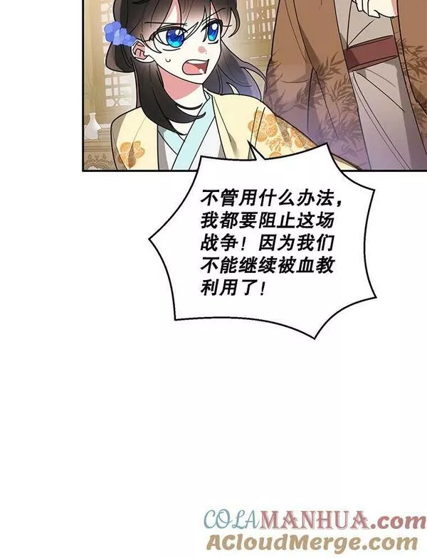 终极魔头的宝贝女儿漫画,71.血教93图