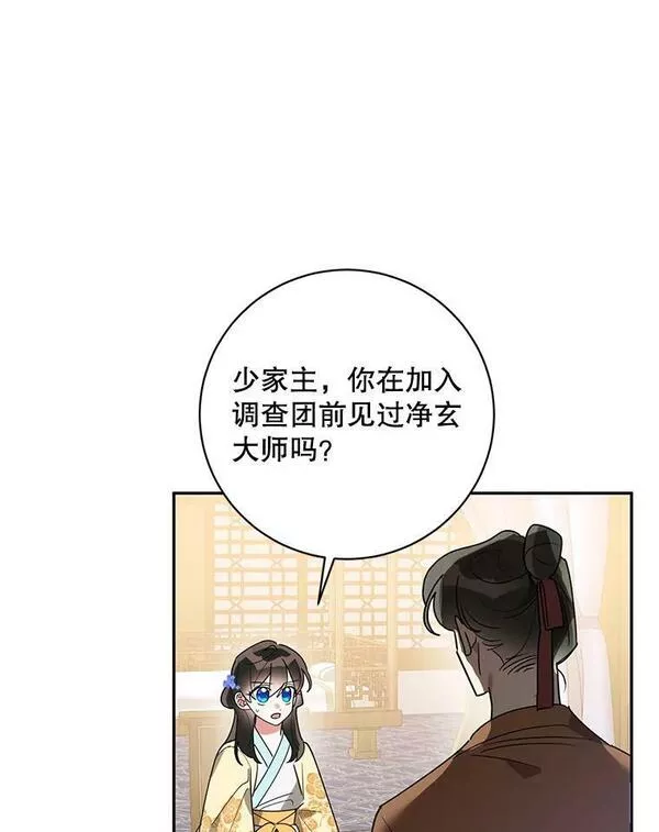 终极魔头的宝贝女儿漫画,71.血教67图