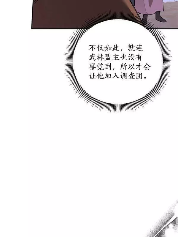 终极魔头的宝贝女儿漫画,71.血教84图