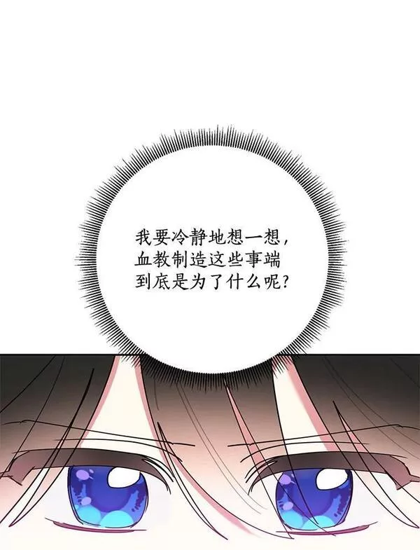 终极魔头的宝贝女儿漫画,71.血教86图