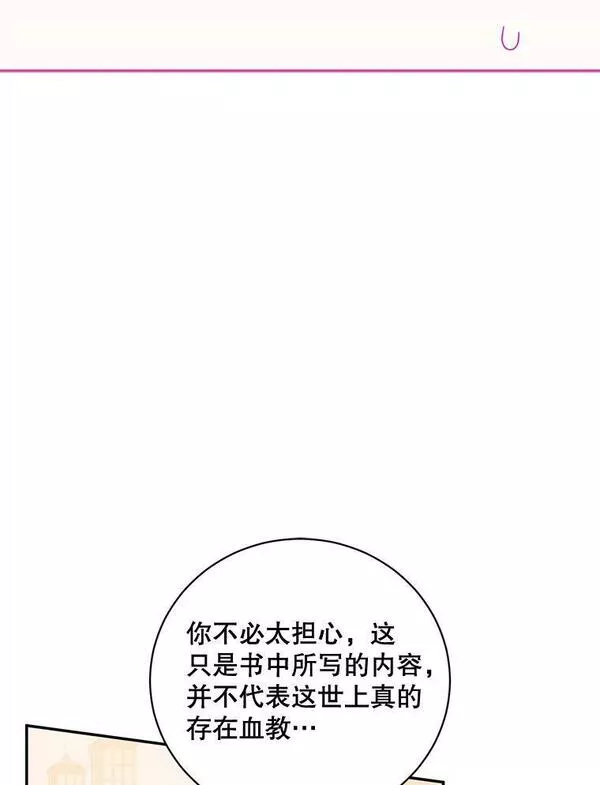 终极魔头的宝贝女儿漫画,71.血教87图