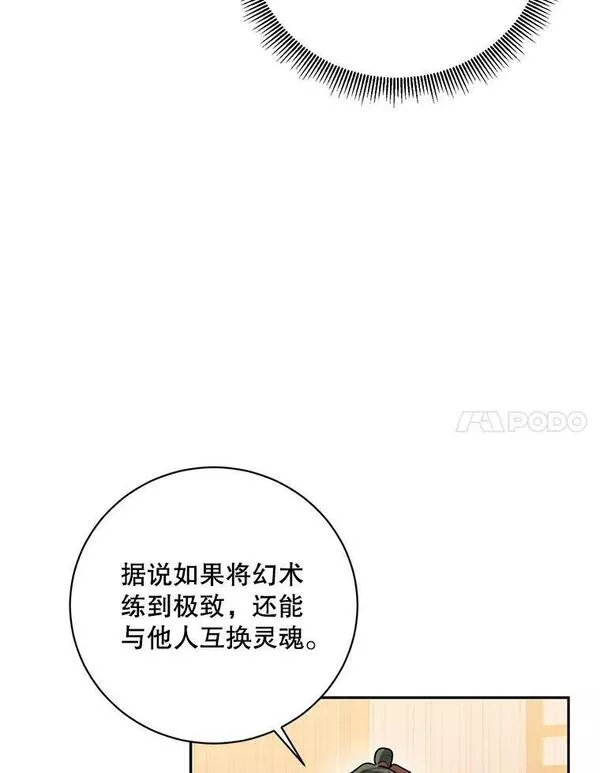 终极魔头的宝贝女儿漫画,71.血教55图