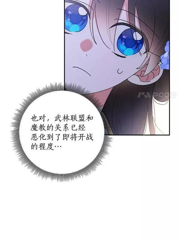 终极魔头的宝贝女儿漫画,71.血教7图