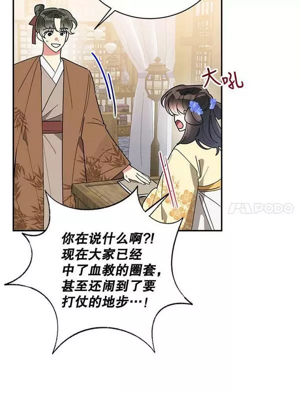 终极魔头的宝贝女儿漫画,71.血教88图