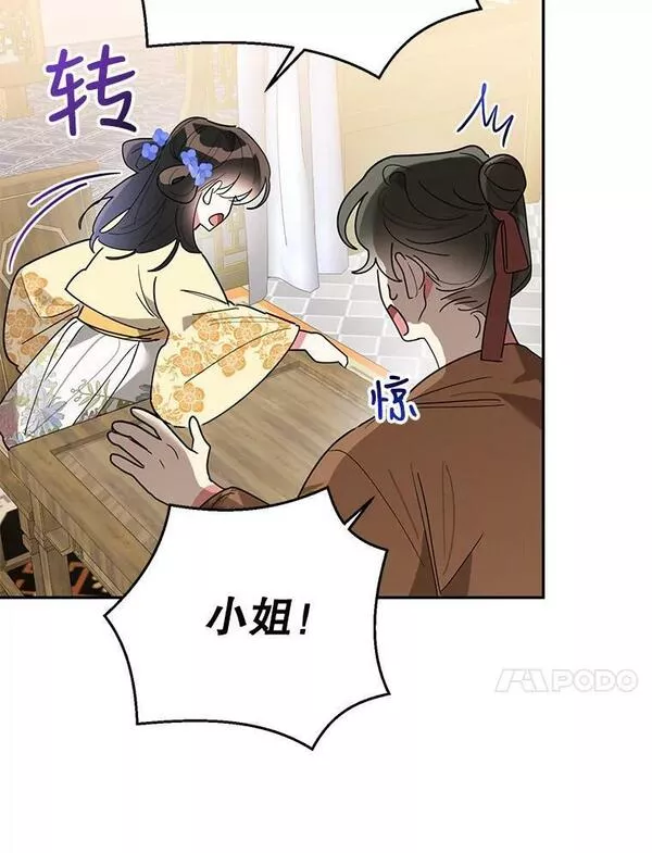 终极魔头的宝贝女儿漫画,71.血教91图