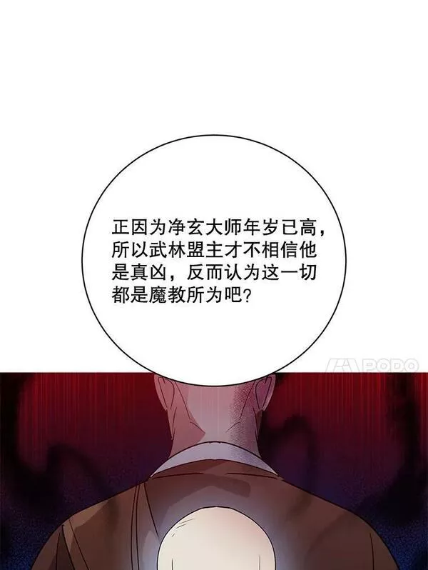 终极魔头的宝贝女儿漫画,71.血教75图