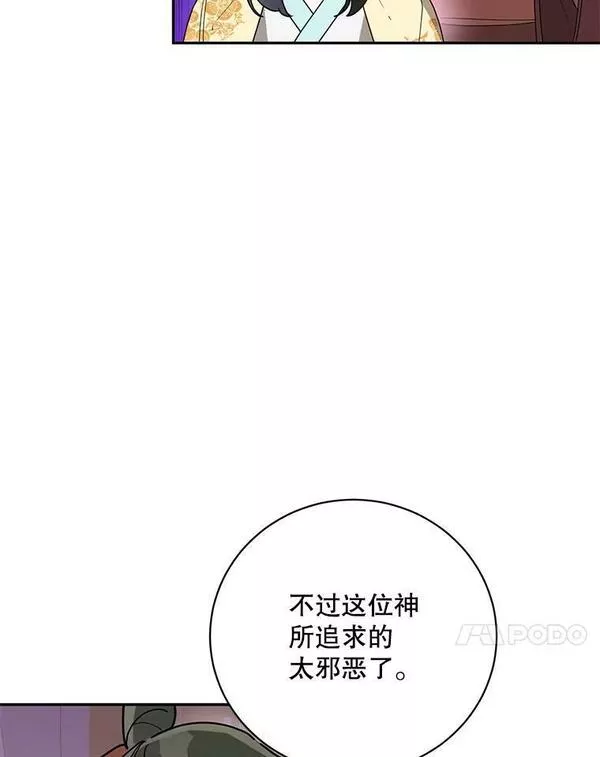 终极魔头的宝贝女儿漫画,71.血教31图