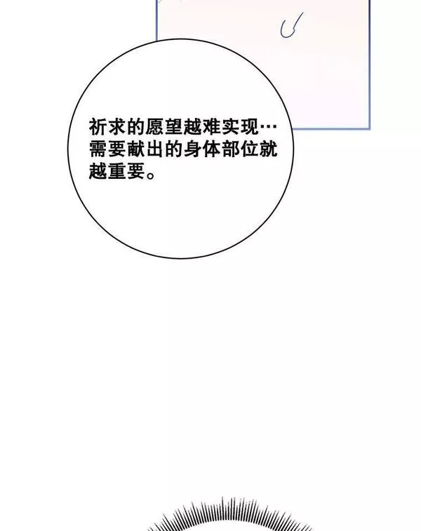 终极魔头的宝贝女儿漫画,71.血教50图