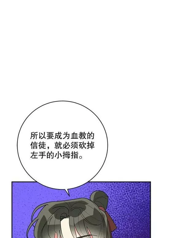 终极魔头的宝贝女儿漫画,71.血教60图