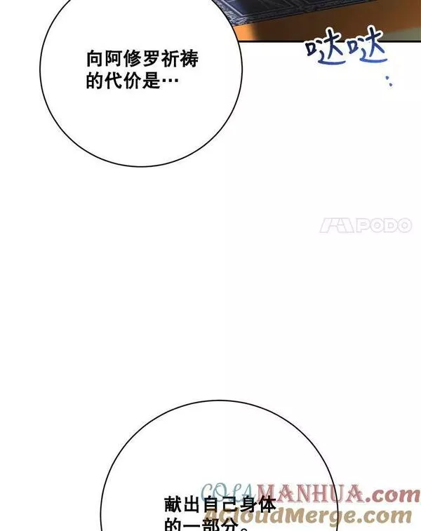 终极魔头的宝贝女儿漫画,71.血教45图