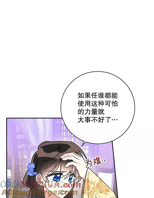 终极魔头的宝贝女儿漫画,71.血教57图