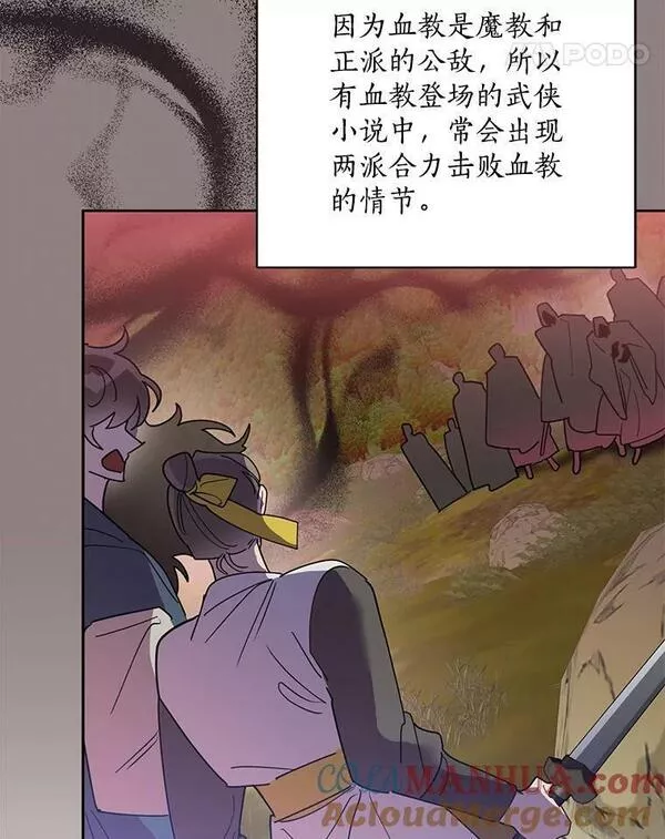 终极魔头的宝贝女儿漫画,71.血教25图