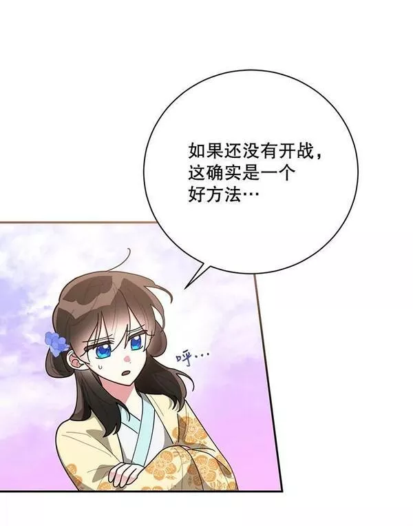 终极魔头的宝贝女儿漫画,72.黑牙的警告33图