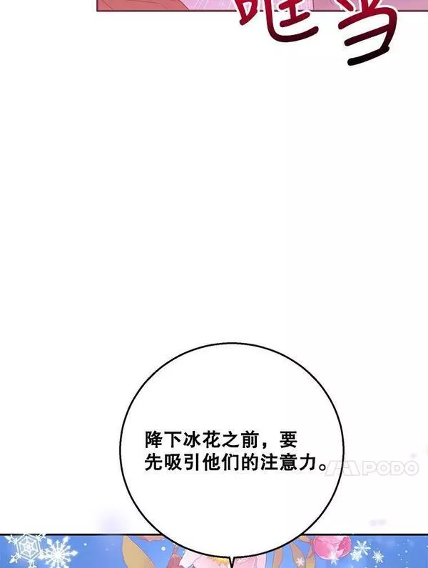 终极魔头的宝贝女儿漫画,72.黑牙的警告35图