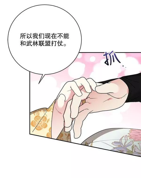 终极魔头的宝贝女儿漫画,73.血教的计谋74图