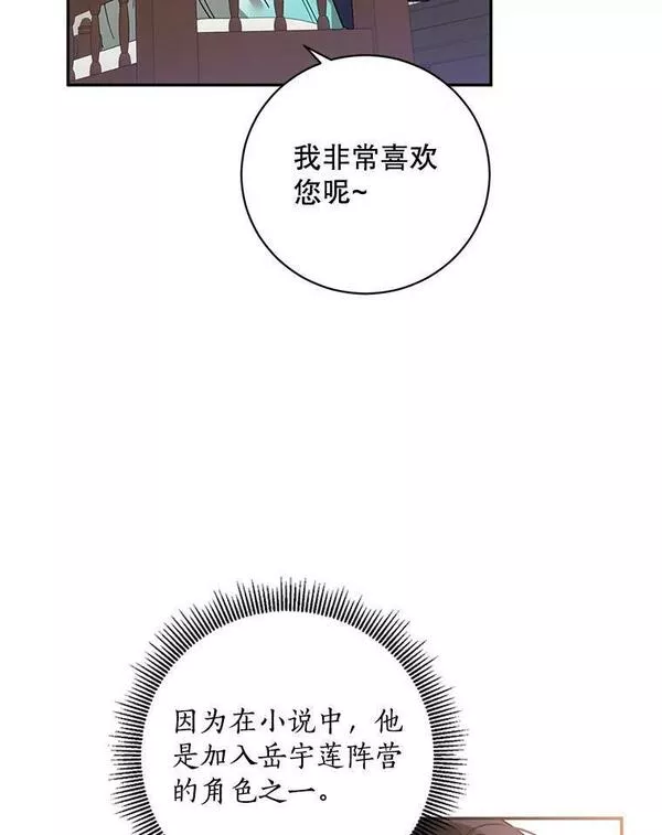 终极魔头的宝贝女儿漫画,74.进入敌营48图