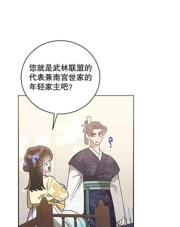 终极魔头的宝贝女儿漫画,74.进入敌营47图