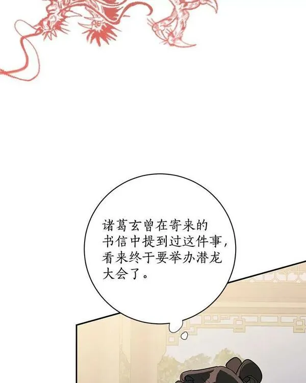 终极魔头的宝贝女儿漫画,77.潜龙大会20图