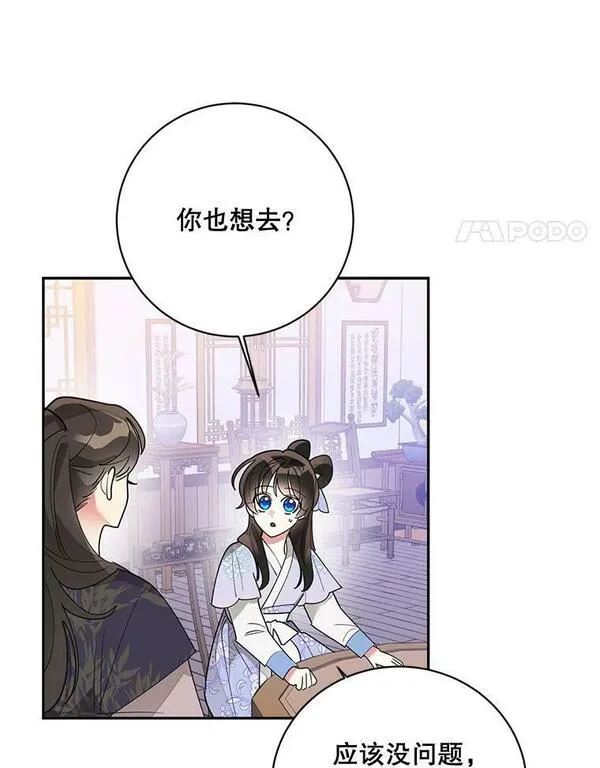 终极魔头的宝贝女儿漫画,77.潜龙大会78图