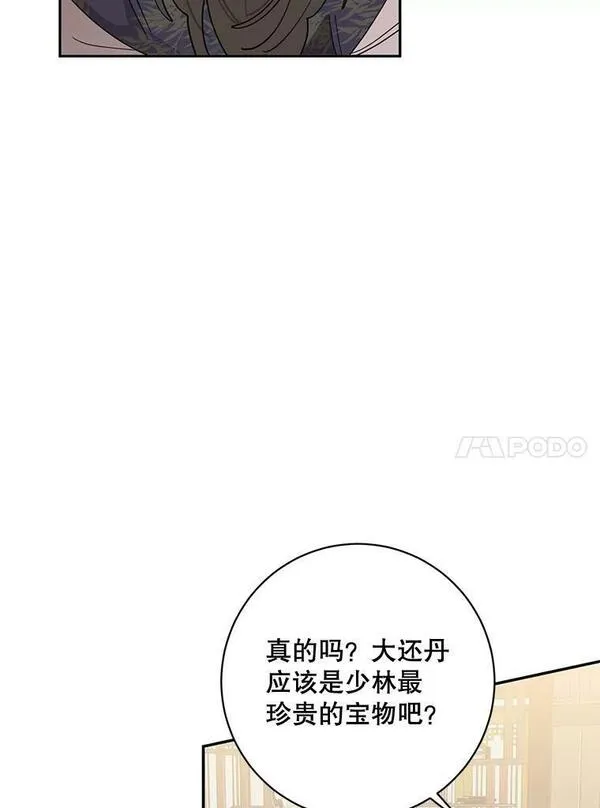 终极魔头的宝贝女儿漫画,77.潜龙大会54图