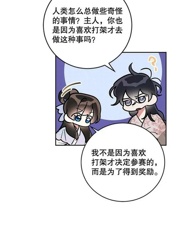 终极魔头的宝贝女儿漫画,77.潜龙大会52图