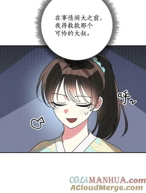 终极魔头的宝贝女儿漫画,78.一起出行22图