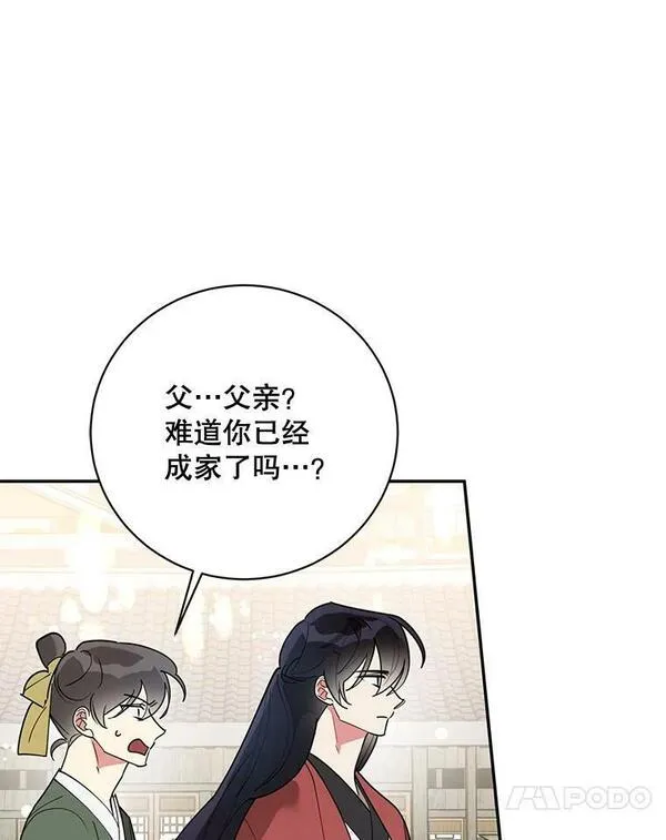 终极魔头的宝贝女儿漫画,78.一起出行26图