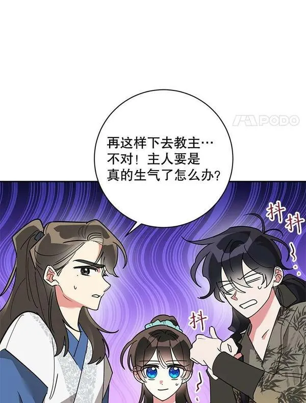 终极魔头的宝贝女儿漫画,78.一起出行20图