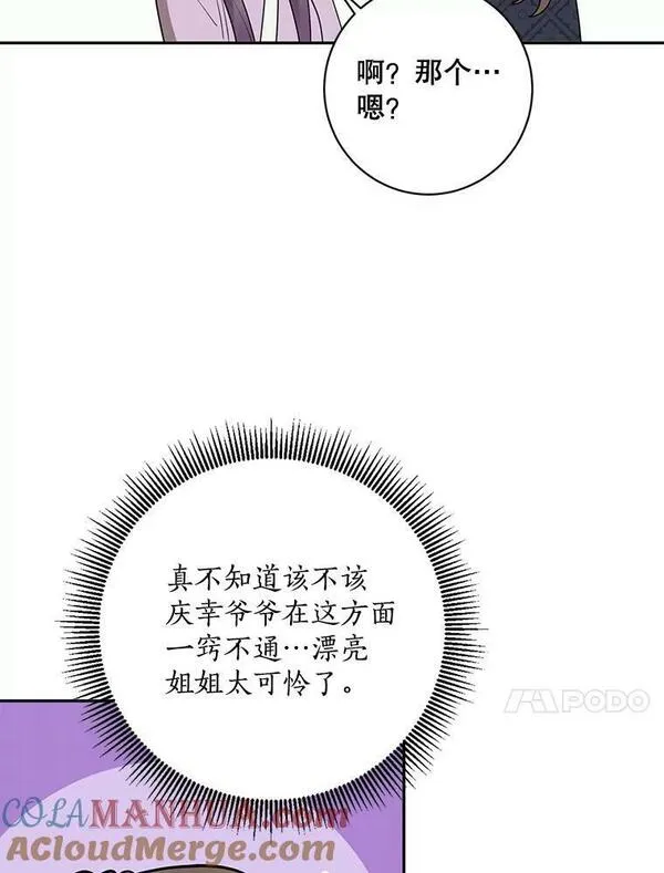 终极魔头的宝贝女儿漫画,78.一起出行13图