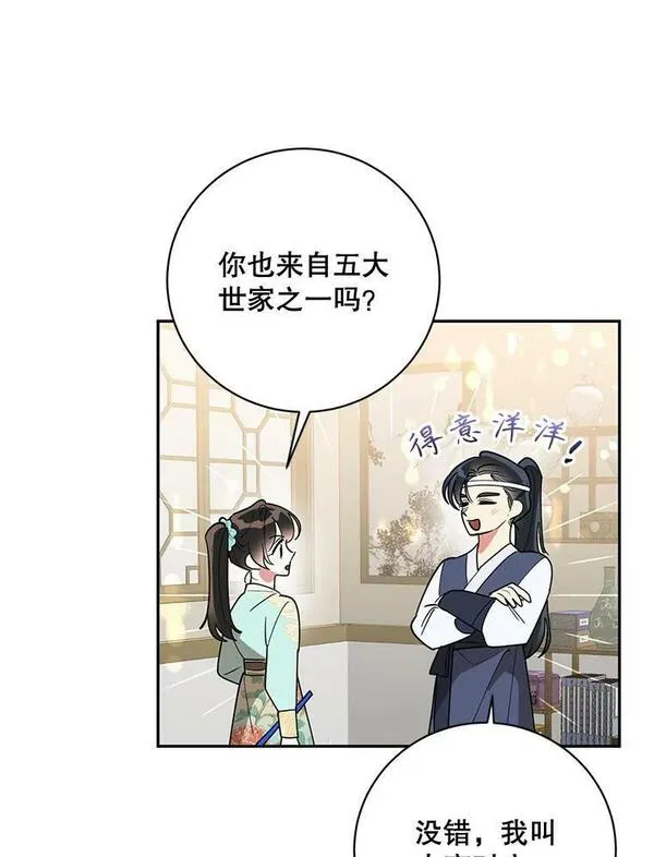 终极魔头的宝贝女儿漫画,78.一起出行60图