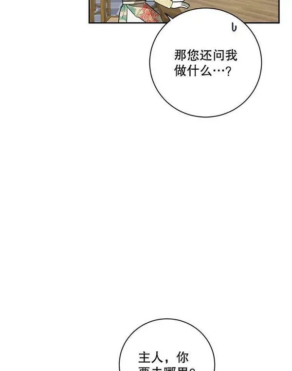 终极魔头的宝贝女儿漫画,78.一起出行42图