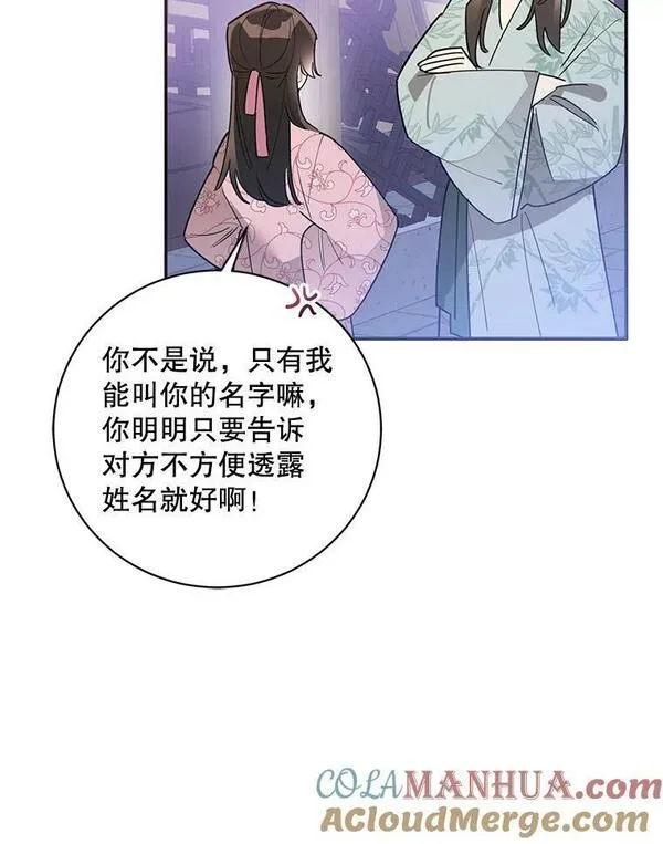 终极魔头的宝贝女儿漫画,80.夜会79图