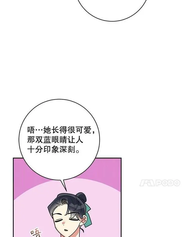 终极魔头的宝贝女儿漫画,80.夜会44图