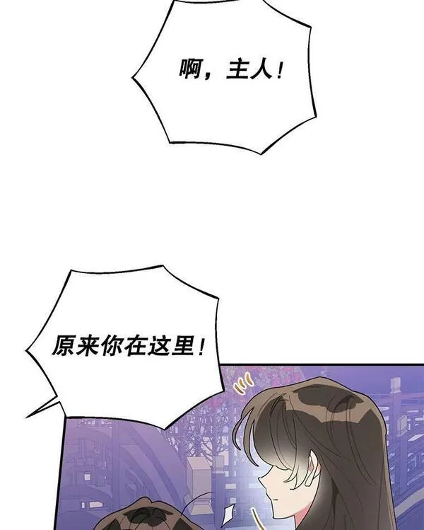 终极魔头的宝贝女儿漫画,81.抽选场次8图