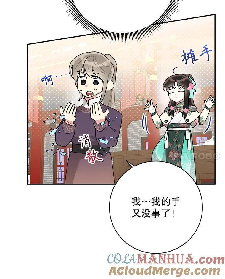 终极魔头的宝贝女儿漫画,84.身份被揭穿82图