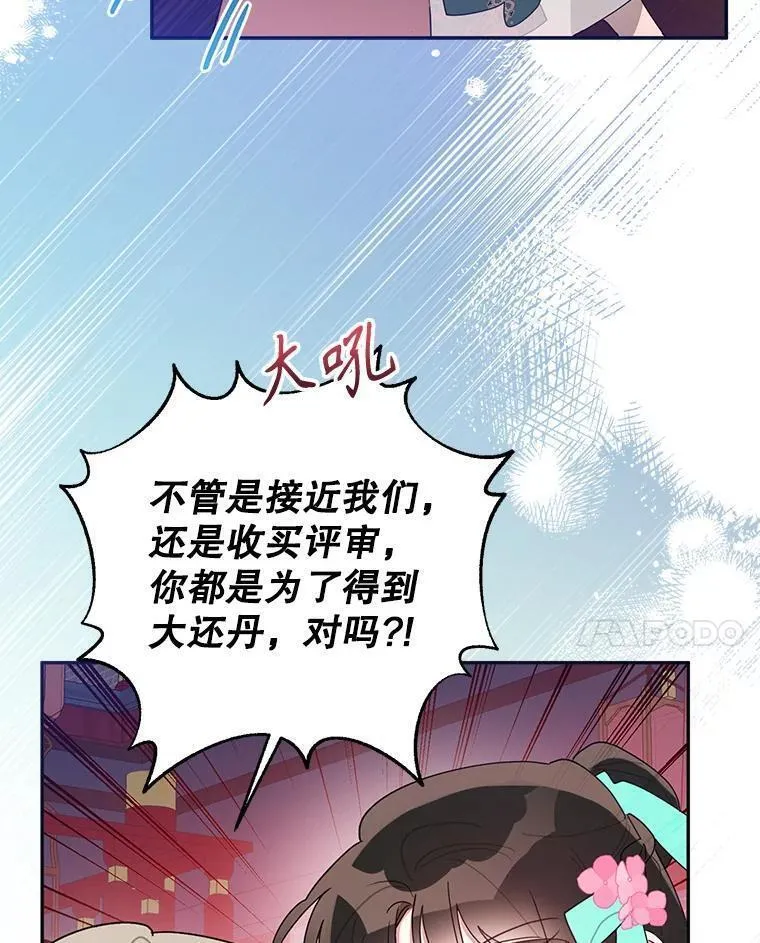 终极魔头的宝贝女儿漫画,84.身份被揭穿75图